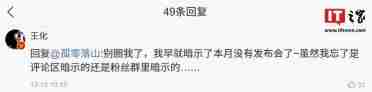 小米王腾称 12 月最后一份作业“计划有变”，此前关键词为小旋风