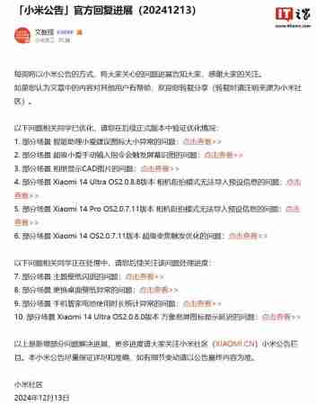 澎湃 HyperOS 2 系统升级进度公布：小米 14 Pro / Ultra 手机街拍模式无法导入预设信息已优化