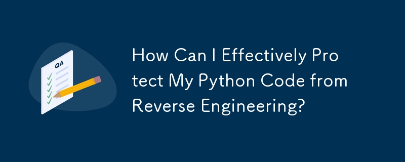 如何有效保护我的 Python 代码免遭逆向工程？