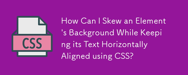 CSS を使用してテキストを水平に揃えたまま要素の背景を傾けるにはどうすればよいですか?