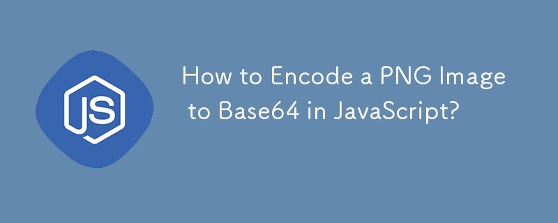 JavaScript에서 PNG 이미지를 Base64로 인코딩하는 방법은 무엇입니까?