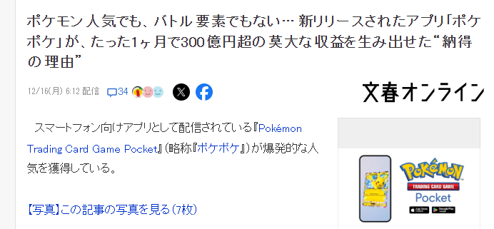 日媒分析《宝可梦TCG Pocket》爆火原因 天时加地利