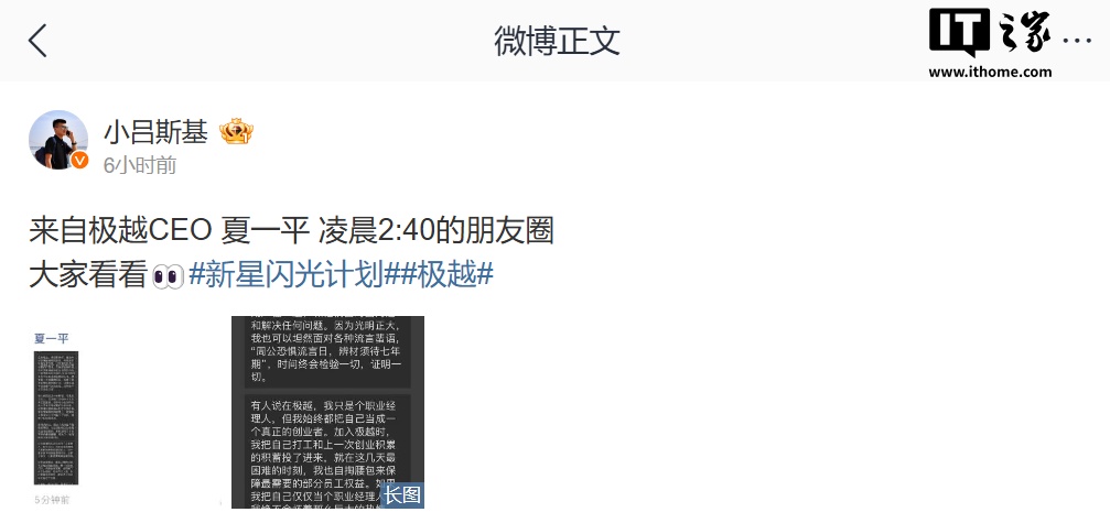 极越 CEO 夏一平发文:“澄清一些事情的真相”