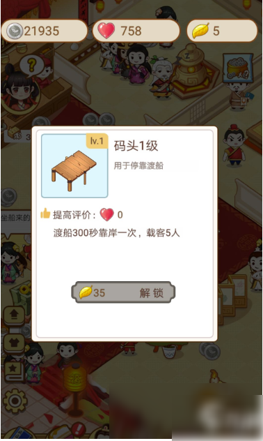 江湖医馆怎么开启码头 江湖医馆码头解锁攻略