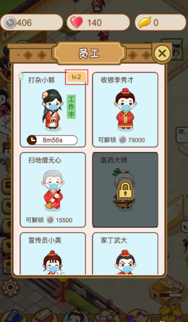 江湖医馆如何升级员工  江湖医馆升级员工方法