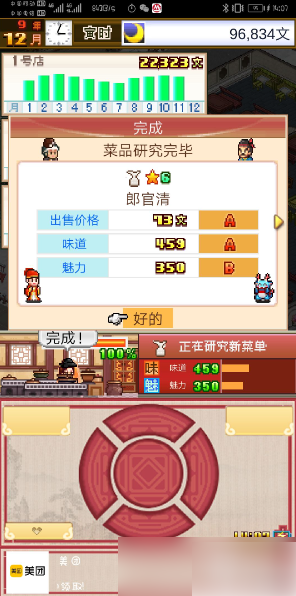 我在长安开酒肆如何提高菜魅力 提高菜品吸引力攻略
