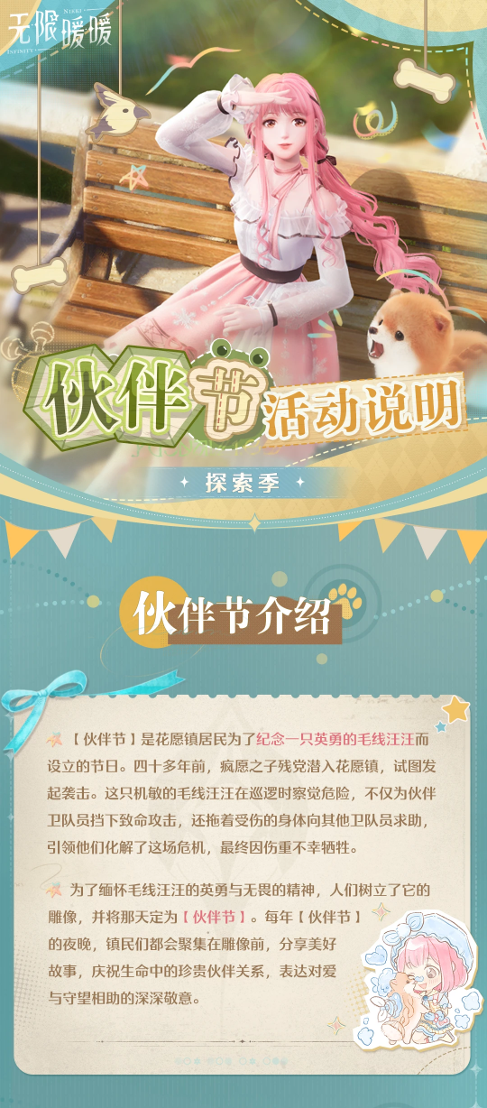 《无限暖暖》两款套装上新!12.19推出伙伴节活动