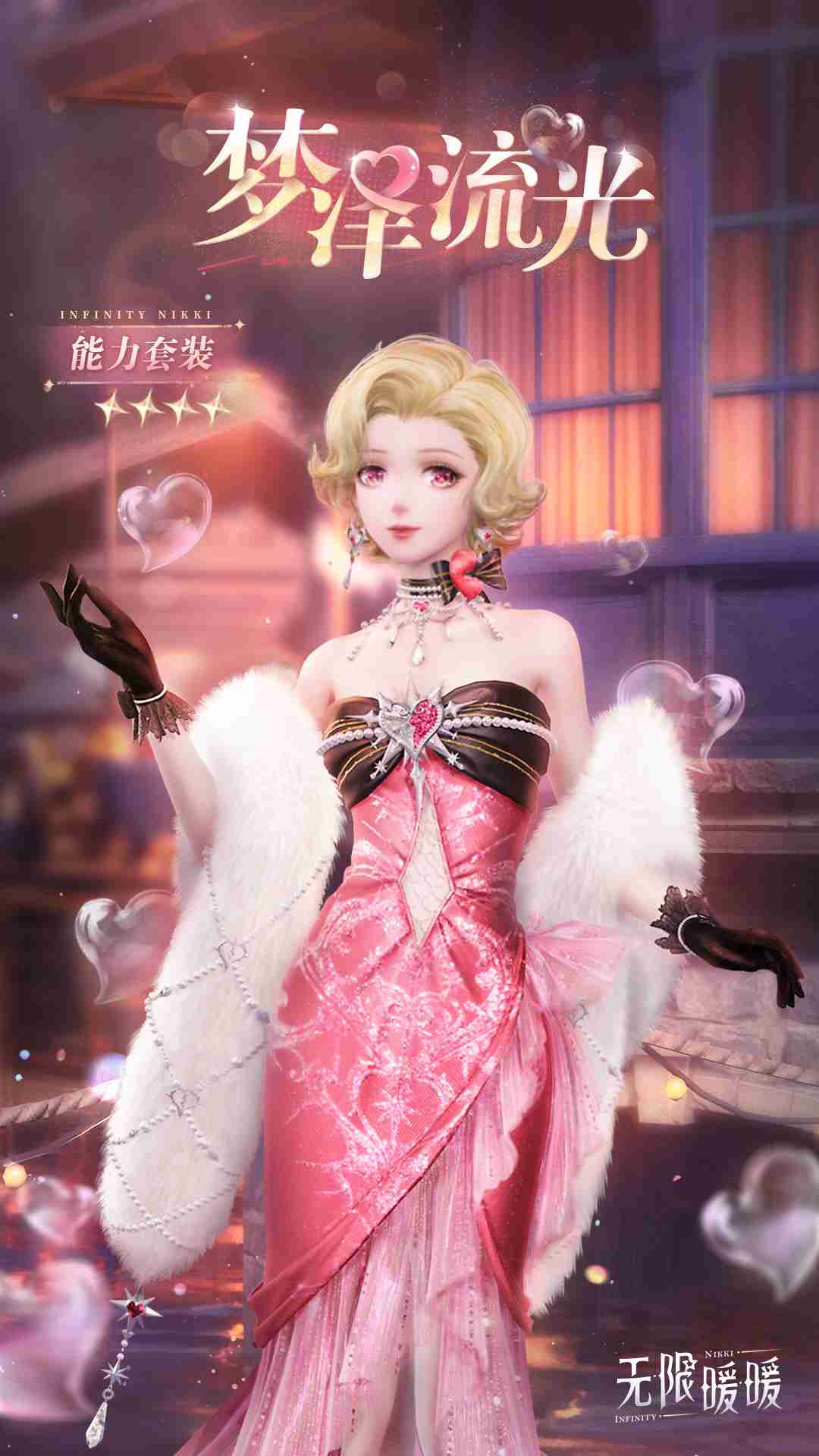 《无限暖暖》两款套装上新!12.19推出伙伴节活动