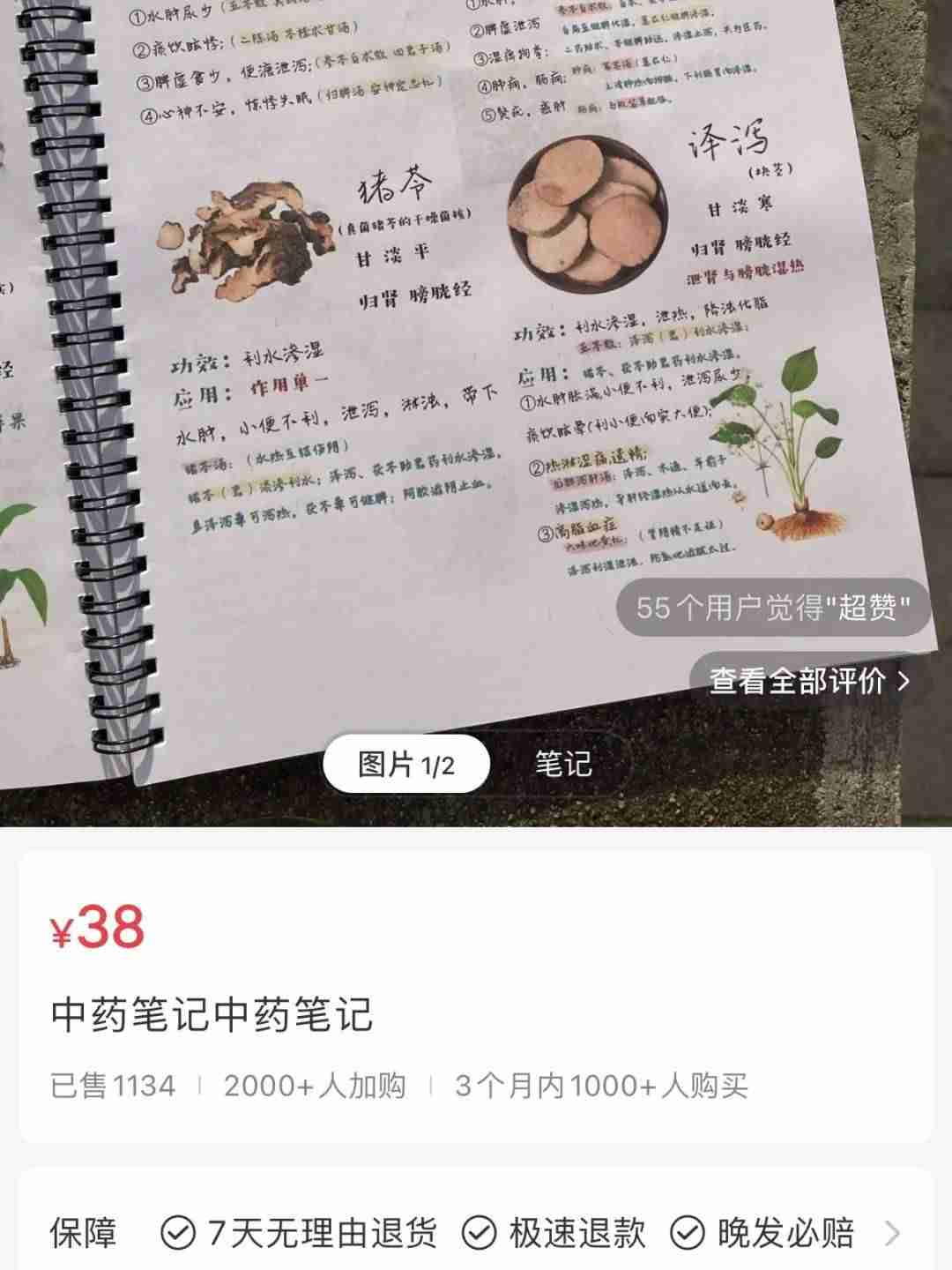在小红书上卖中药笔记,卖了4.3w+