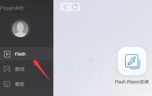 Flash中心运行异常怎么办