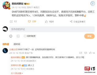 消息称一加天玑 9 系旗舰平台新机将与某厂“SM8735 新机”同期发布，电池容量 7000mAh 左右