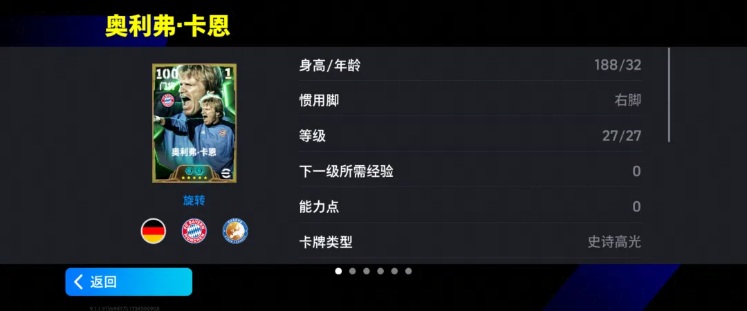 双增能拜仁“狮王”卡恩登场,欧洲俱乐部每周精选上线!