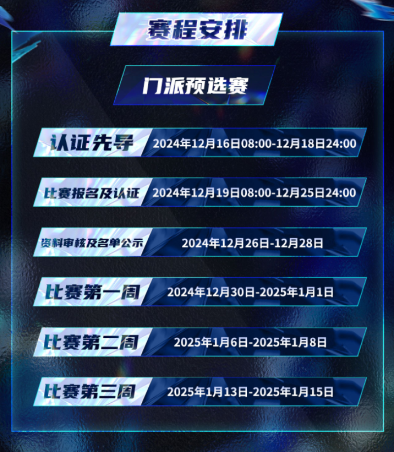 狼人杀门派联赛重磅回归,成为认证门派获得参赛资格!