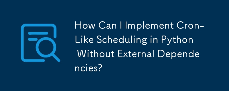 外部依存関係なしで Cron のようなスケジューリングを Python で実装するにはどうすればよいですか?