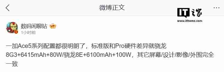 消息称一加 Ace 5 系列手机没有 24GB 内存版本