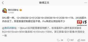 消息称一加 Ace 5 系列手机没有 24GB 内存版本