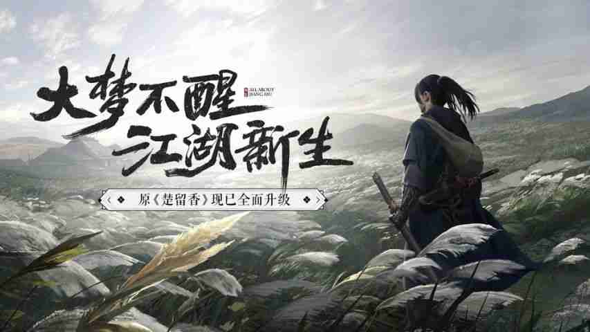 《一梦江湖》识别自己进入悬赏追击状态方法