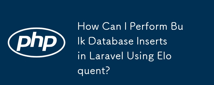 Eloquent を使用して Laravel でデータベースの一括挿入を実行するにはどうすればよいですか?