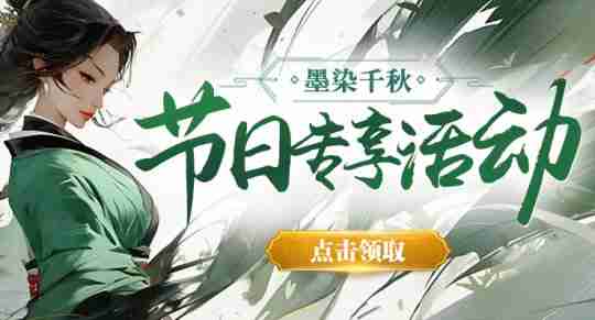 冬日新服“墨染千秋”12月25日开启，冰雪世界等你征途！