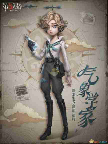 《第五人格》全新求生者温迪福特介绍