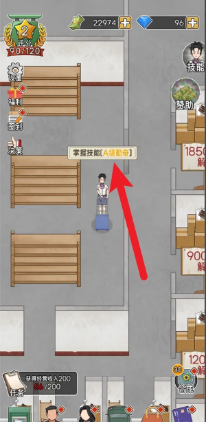 《我的亿万富翁之路》A级勤奋技能掌握方法