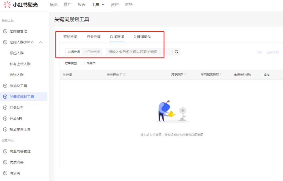 怎样抢占小红书搜索流量?
