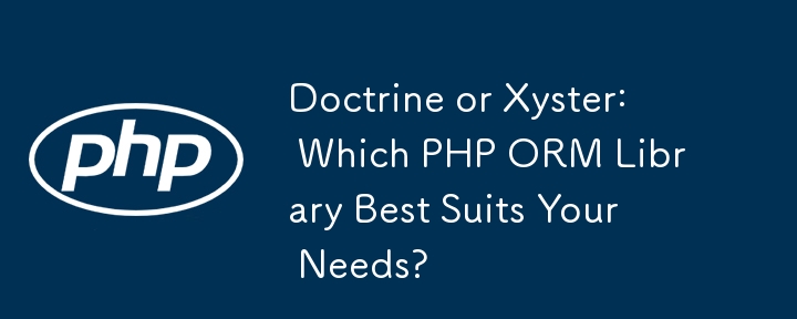 Doctrine と Xyster: どちらの PHP ORM ライブラリがニーズに最適ですか?