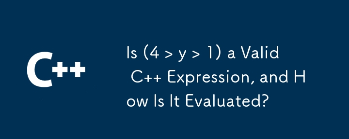 (4 > y > 1) は有効な C 式ですか?また、それはどのように評価されますか?