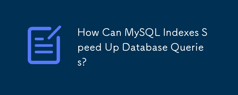 MySQL索引如何加速資料庫查詢？