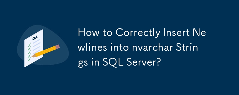 如何在 SQL Server 中正確地將換行符號插入 nvarchar 字串中？