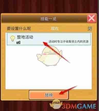 《王都创世录》居民技能替换方法