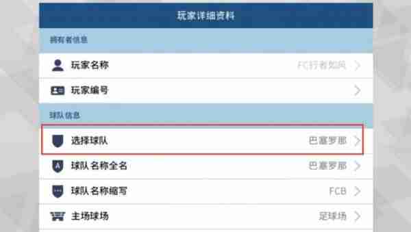 实况足球手游如何更换俱乐部 实况足球怎么换俱乐部