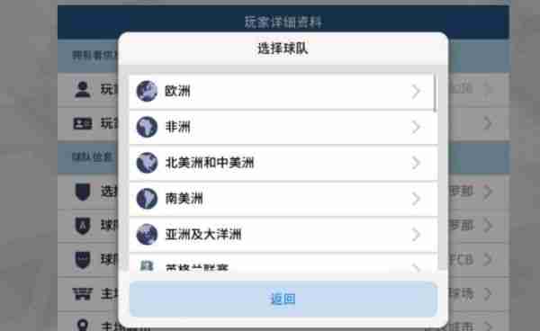 实况足球手游如何更换俱乐部 实况足球怎么换俱乐部
