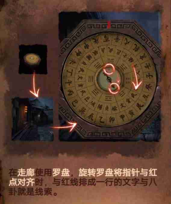 纸嫁衣4红丝缠罗盘怎么转  纸嫁衣4红丝缠罗盘解谜攻略