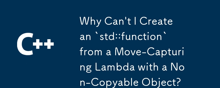 コピー不可能なオブジェクトを含む移動キャプチャ Lambda から `std::function` を作成できないのはなぜですか?