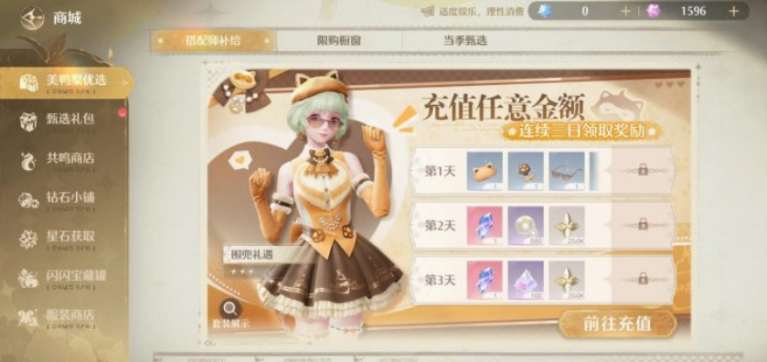 《无限暖暖》月卡周卡对比分析