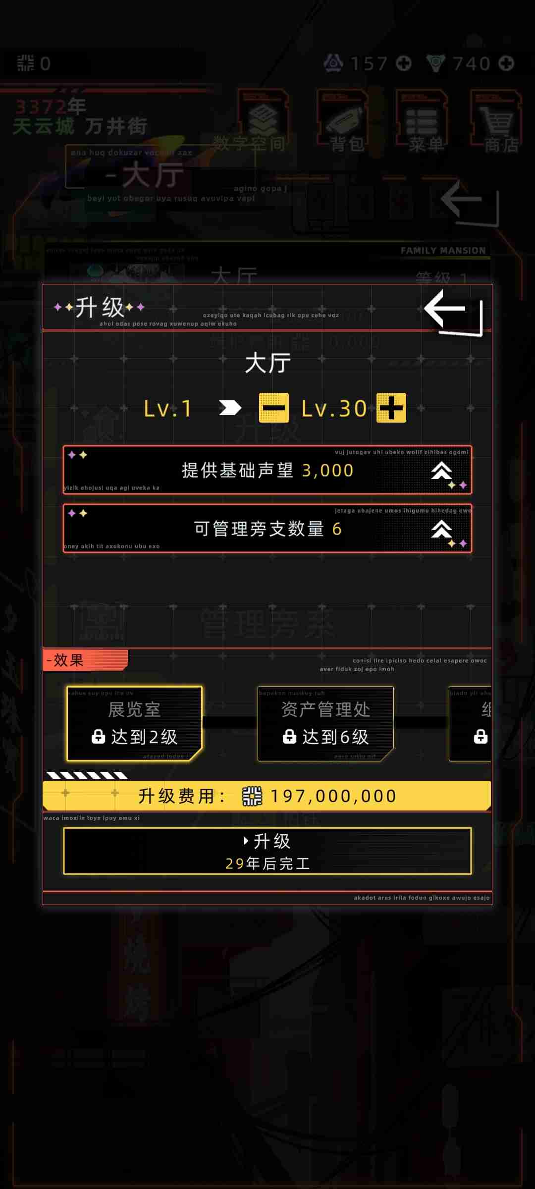 《未来人生》家族攻略详细介绍