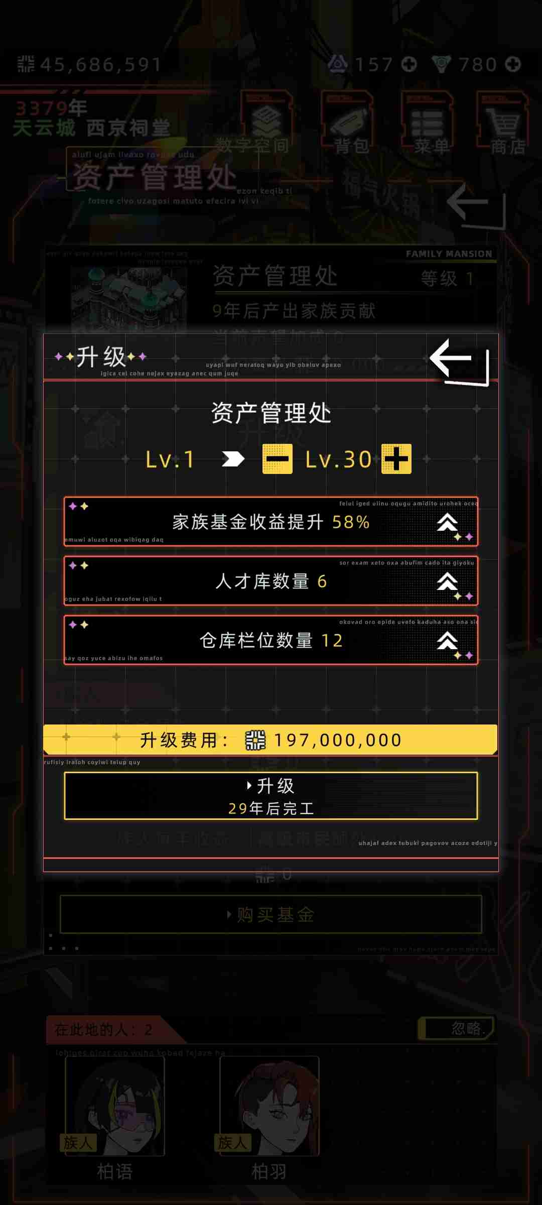 《未来人生》家族攻略详细介绍