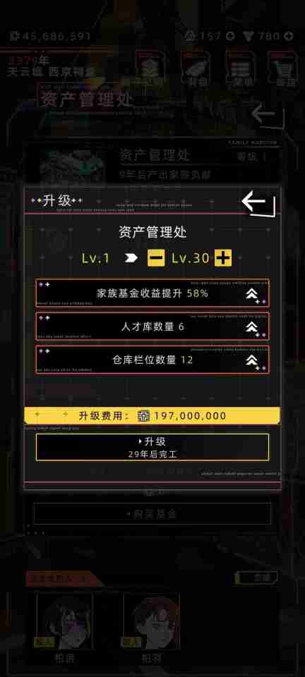 《未来人生》家族攻略详细介绍