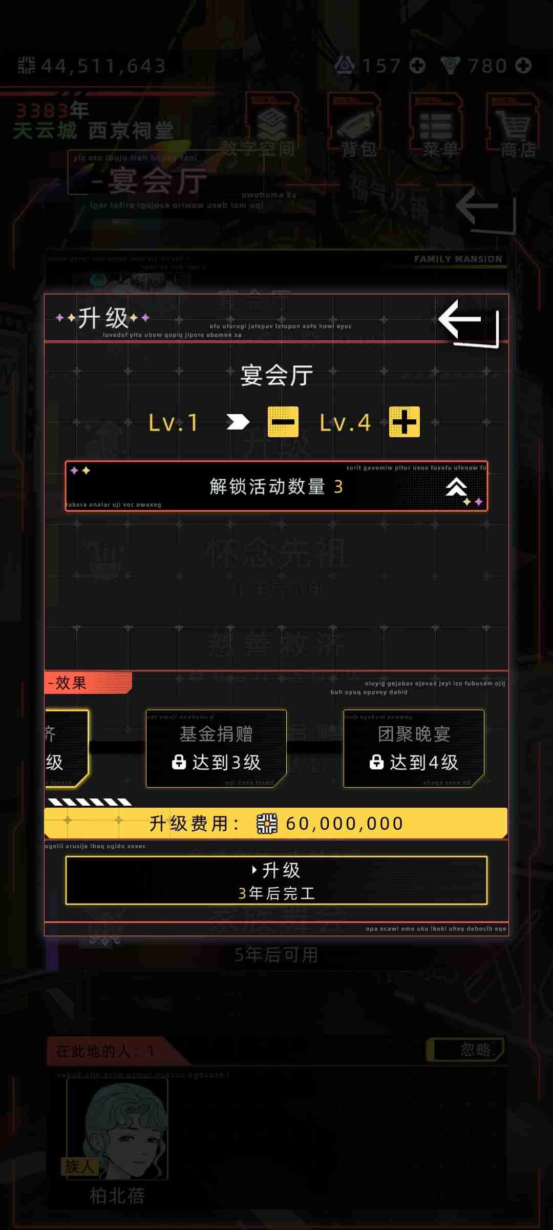 《未来人生》家族攻略详细介绍