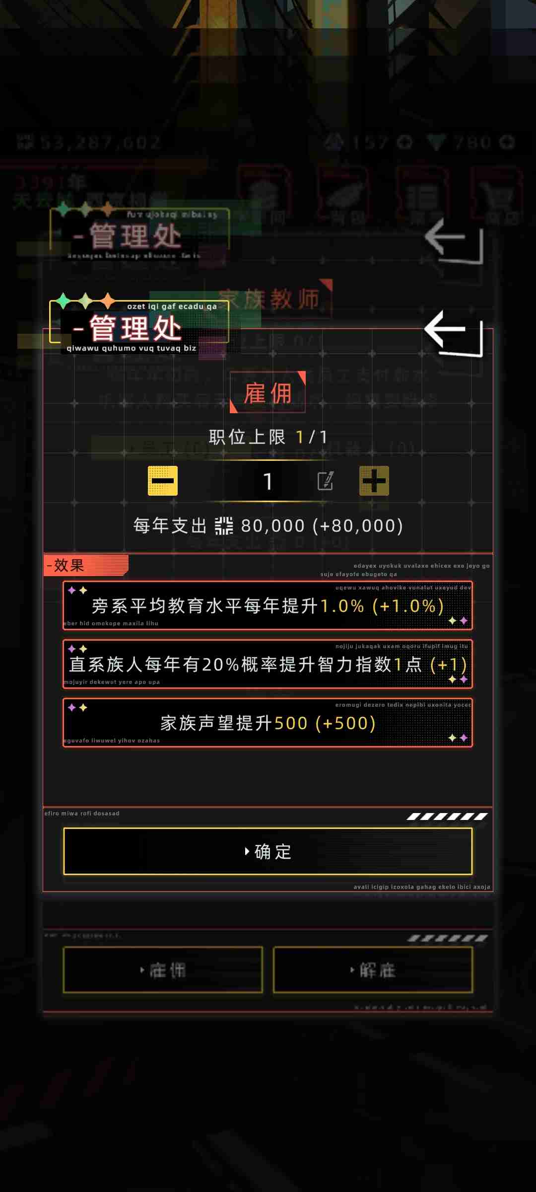 《未来人生》家族攻略详细介绍