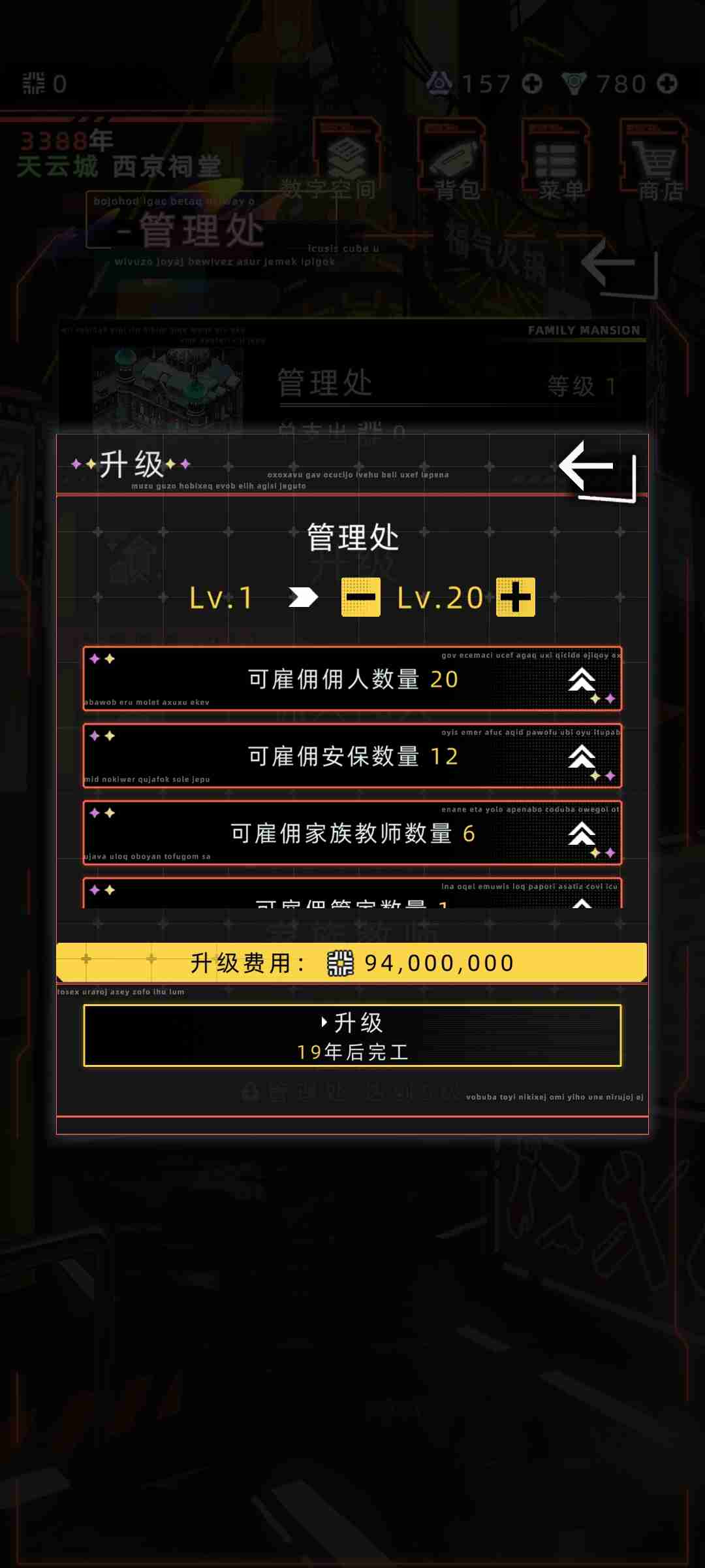 《未来人生》家族攻略详细介绍