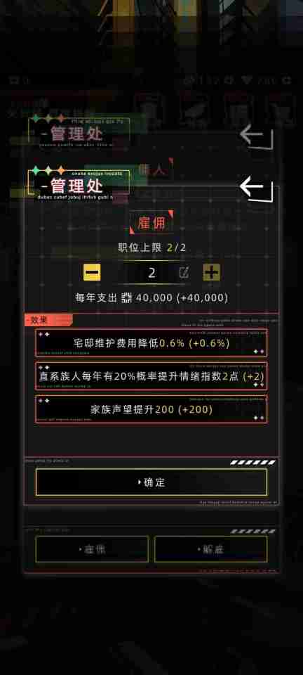 《未来人生》家族攻略详细介绍