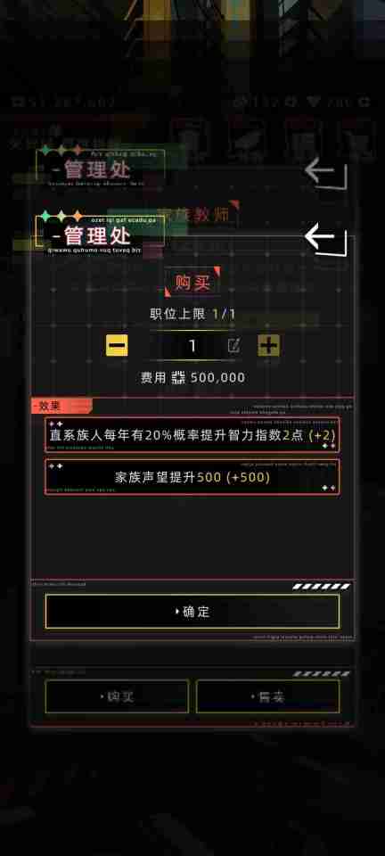 《未来人生》家族攻略详细介绍