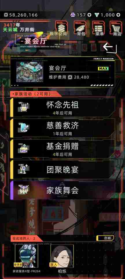 《未来人生》家族攻略详细介绍