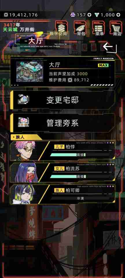《未来人生》家族攻略详细介绍