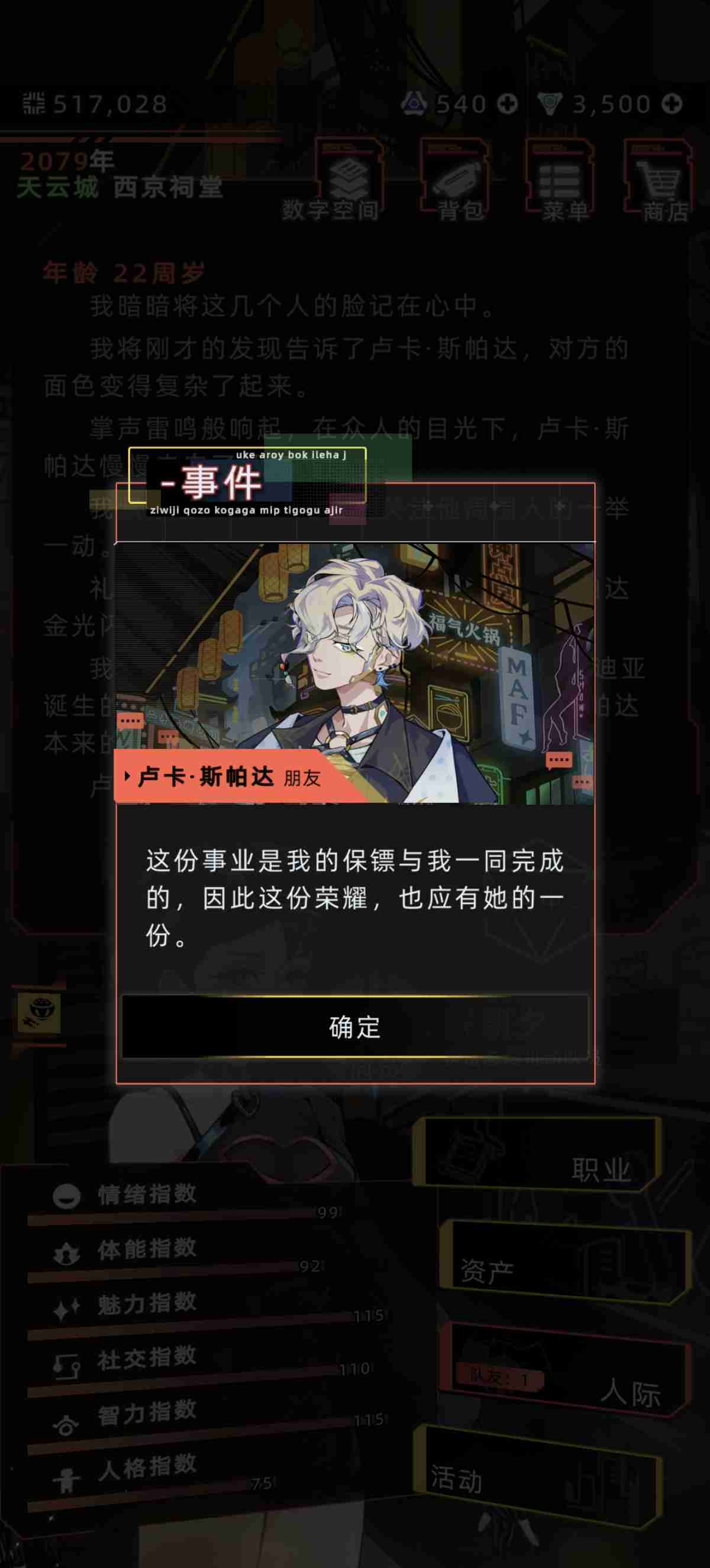 《未来人生》卢卡黑白四线五分支详细攻略