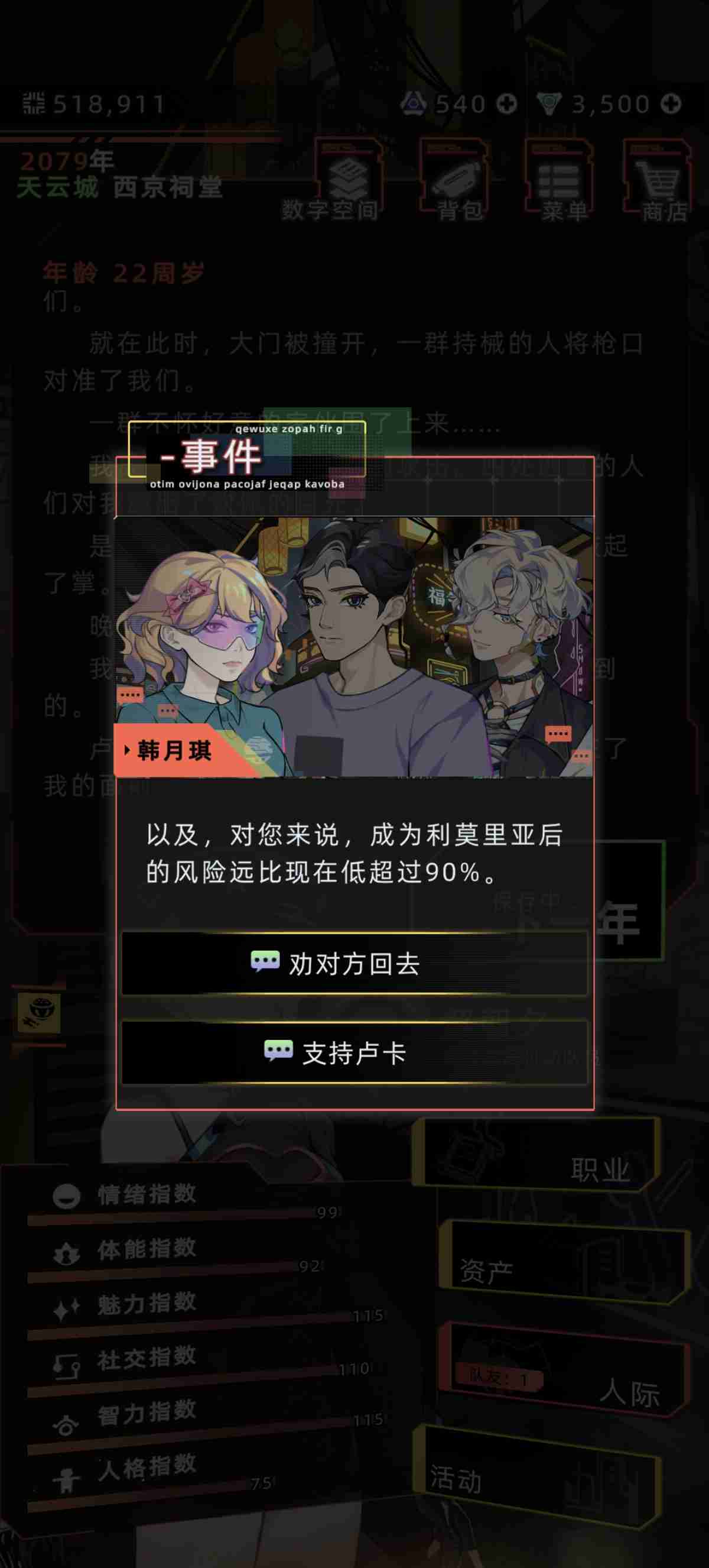 《未来人生》卢卡黑白四线五分支详细攻略