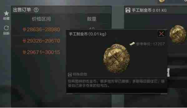 《暗区突围》东西卖不出去解决方法