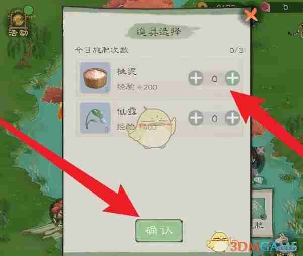 《桃源记2》不死树施肥方法